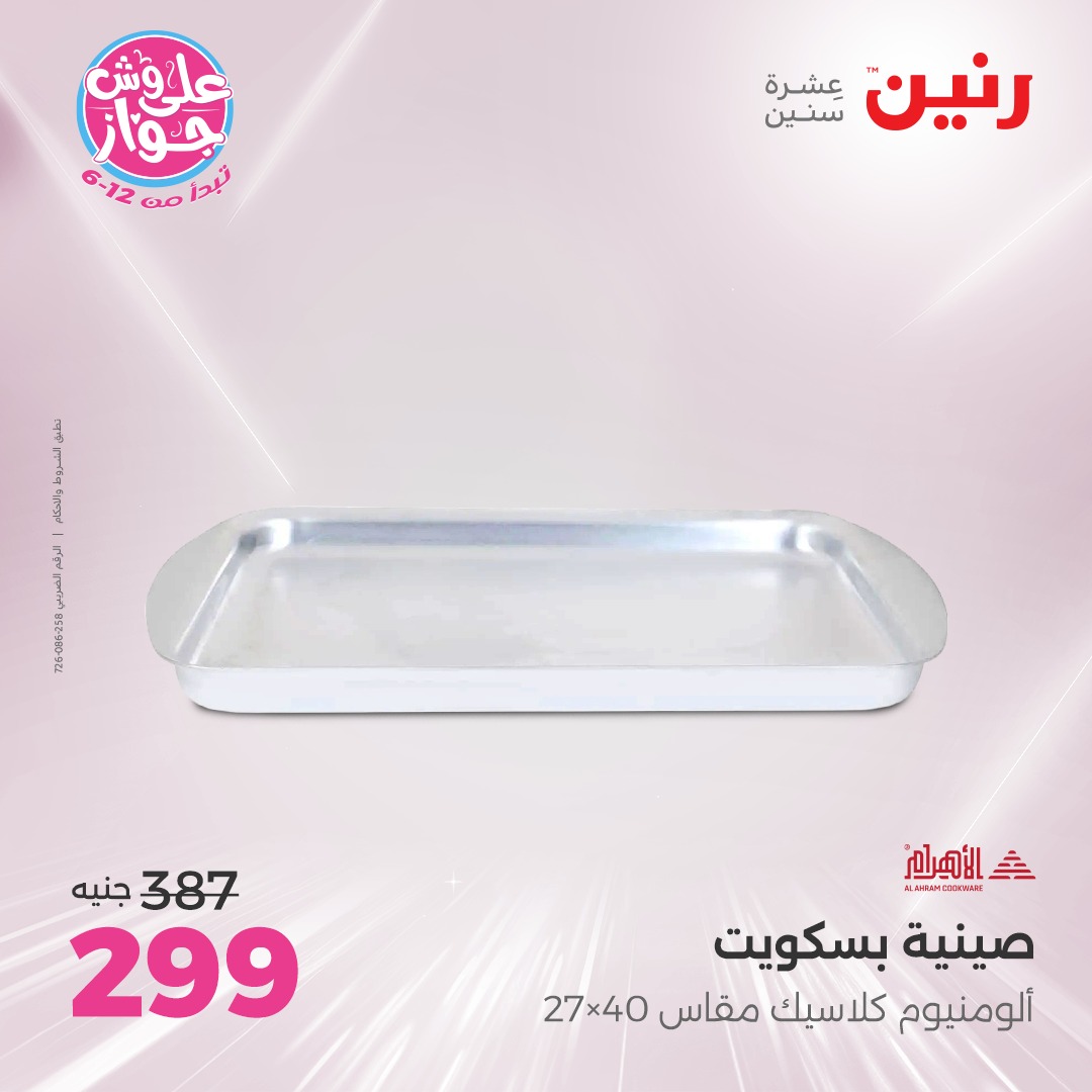 raneen offers from 24jun to 25jun 2025 عروض رنين من 24 يونيو حتى 25 يونيو 2025 صفحة رقم 84